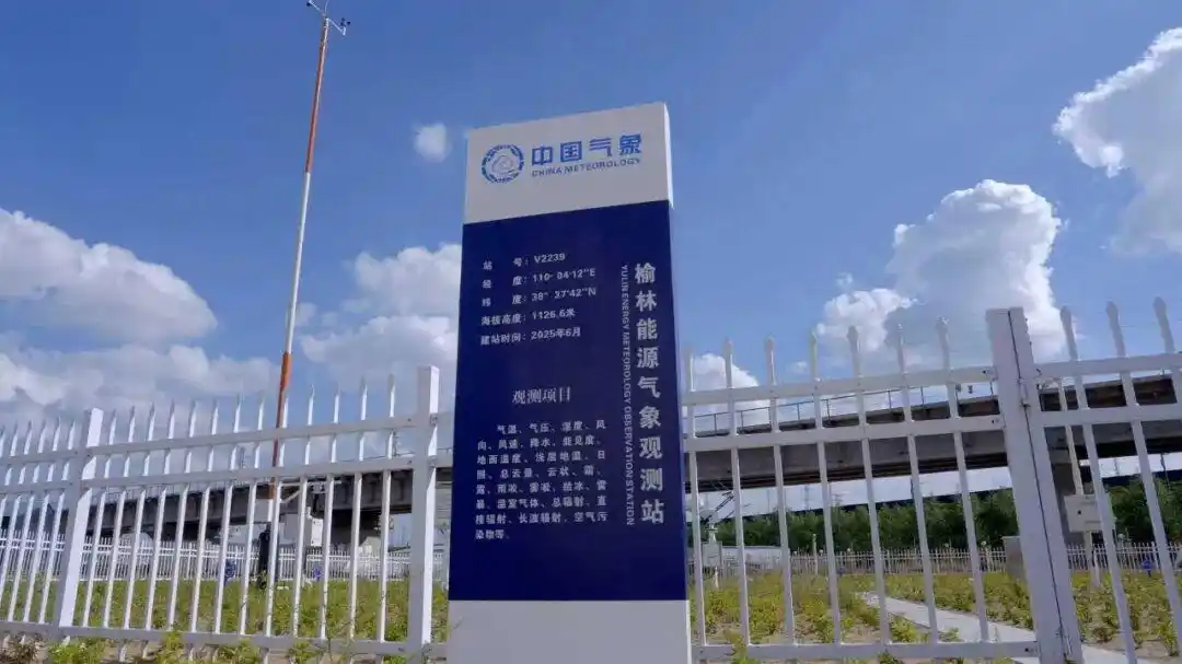 全國首個國家級能源氣象創(chuàng)新示范區(qū)開建！他們，打開服務(wù)新格局！